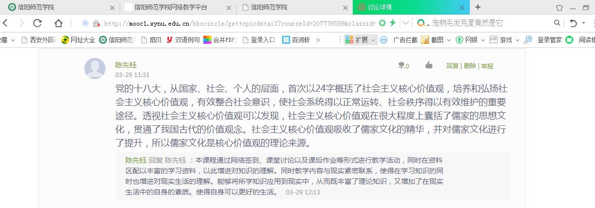 说明: F:\网上教学\课程思政2020\支撑图片\图23陈先钰反馈.jpg